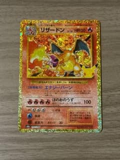 リザードン 30th MEGA 拡張パック 30th CELEBRATION …のサムネイル