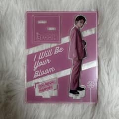 君の花になる 宮世琉弥 成瀬大二郎 アクリルスタンド 8LOOM - メルカリ