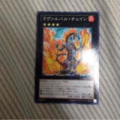 ラヴァルチェインきずなしのサムネイル