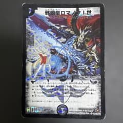 デュエルマスターズ 邪眼皇ロマノフI世 シークレット スーパーレア