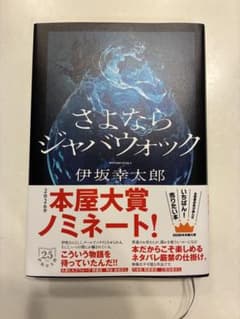 さよならジャバウォックのサムネイル