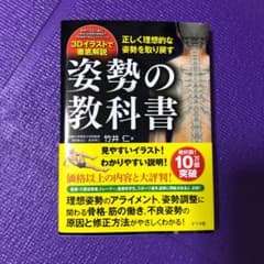 姿勢の教科書 正しく理想的な姿勢を取り戻すのサムネイル