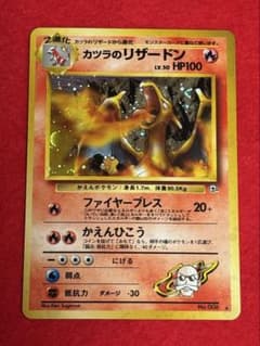 ポケモンカード カツラのリザードン 闇からの挑戦 旧裏面 渦巻き/モンボホロあり ポケモンカード カツラのリザードン 闇からの挑戦 旧裏面 渦巻き