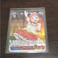 サイン ヴァイスシュバルツ  千歌のサムネイル