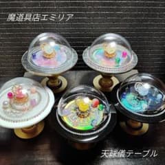 魔道具店エミリア　天球儀テーブルコーナーのサムネイル