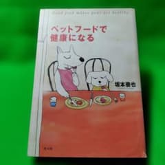 ペットフードで健康になるのサムネイル
