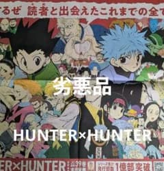HUNTER×HUNTER ハンター×ハンター 新聞 全面広告 劣悪品 - メルカリ