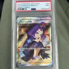 アセロラの予感 SR psa9 ポケモンカードのサムネイル