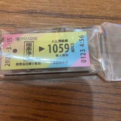 ガチャポン　宿命切符のサムネイル