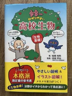 高校生物 宇宙 わかりやすいのサムネイル