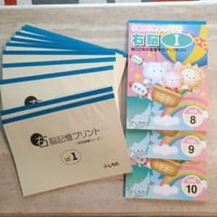 七田式 小学生プリント右脳Ⅰ vol.8.9.10 右脳記憶プリント 全10巻