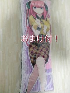 【おまけ付/早いもの勝ち!】五等分の花嫁　ロングクッション　未開封品のサムネイル