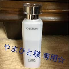 やまひと様 専用！！ハーバー ローションのサムネイル
