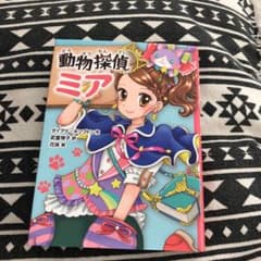 動物探偵ミアのサムネイル