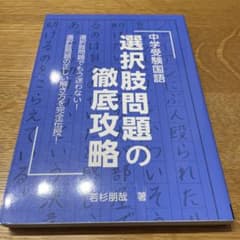 選択肢問題の徹底攻略のサムネイル