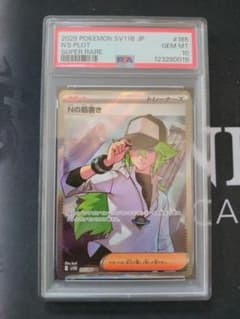 PSA10 Nの筋書き SR [SV11B 165/086]ポケモンカード - メルカリ