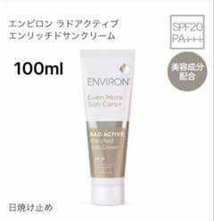 エンビロン ラドアクティブエンリッチドサンクリーム 100ml - メルカリ