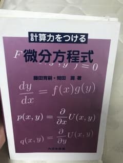 計算力をつける微分方程式のサムネイル
