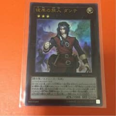 遊戯王 彼岸の旅人ダンテ ウルトラのサムネイル