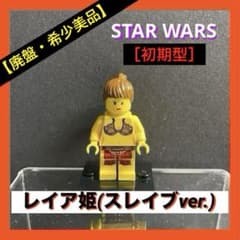 【廃盤・美品】LEGO レイア姫(スレイブ) ミニフィグ 初期型 正規品 レゴのサムネイル