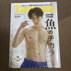 Tarzan 2024年2月22日号 表紙渡辺翔太のサムネイル