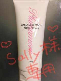 sally様専用　プリマモアボディクリームのサムネイル