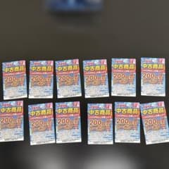 古本市場 200円値引クーポン 12枚セット - メルカリ