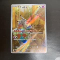 ミミッキュ AR 341/190 - メルカリ