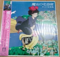 新品】魔女の宅急便 サントラ音楽集 久石譲 アナログ盤 レコード LP