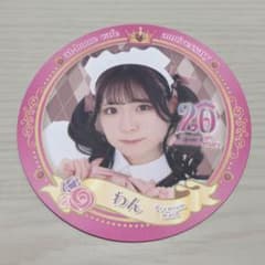 あっとほぉーむカフェ 20周年 コースター わんのサムネイル