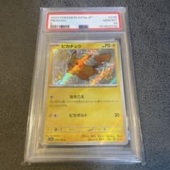 psa10】ピカチュウ S 色違い スカーレット&バイオレット - メルカリ