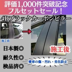 フリード 3代目 GT1〜8型 8pフルセット 4Dブラックカーボンピラー m76967219077_1.jpg?1761664284