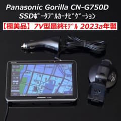 極美品】2023a年製7V型最終モデル CN-G750D パナソニック ゴリラ
