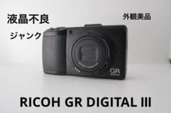 RICOH GR DIGITAL Ⅲ 液晶不良　ジャンク　♯179 RICOH GR DIGITAL Ⅲ 液晶不良 ジャンク ♯179 - メルカリ
