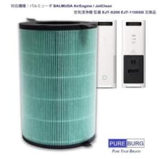 【新品】 PUREBURG 交換用フィルタールミューダ (BALMUDA)
