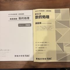 公務員試験 2025年合格目標 数的処理テキスト・問題集 TACのサムネイル