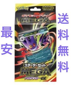 ポケモンカード　スターターセットMEGA　メガゲンガーex　新品未開封のサムネイル