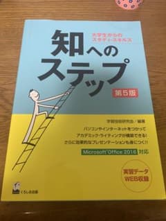 知へのステップ 大学生からのスタディ・スキルズのサムネイル