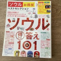 ソウルお得技ベストセレクションのサムネイル