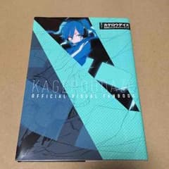 カゲロウデイズ オフィシャルビジュアルファンブックのサムネイル