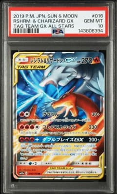レシラム＆リザードンGX RR SM12a 016/173 PSA10 PSA10】レシラム&リザードンGX RR [SM12a 016/173] - メルカリ