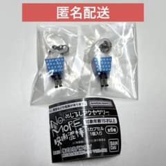 NO MORE 영화 도둑 메지루시 액세서리 팝콘 남자 2 개 세트