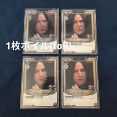 セブルス・スネイプ　sr ホイル　3枚 ハリー・ポッターカードゲーム 賢者の石 スネイプ TCG SR - メルカリ