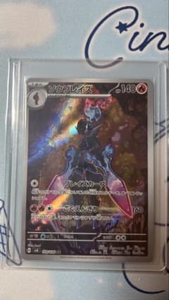 ソウブレイズ AR SV8 超電ブレイカー 109/106 ポケモンカード - メルカリ