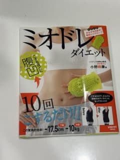 ダイエット雑誌のサムネイル