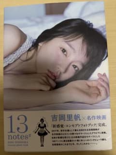 吉岡里帆 13 notes* サイン入り - メルカリ