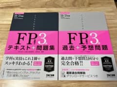 2020―2021年版 スッキリわかるFP技能士3級テキスト問題集・過去予想問題のサムネイル
