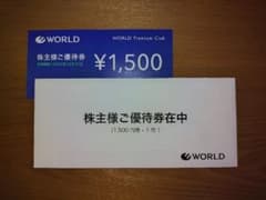 ワールド　株主優待券　1500円のサムネイル