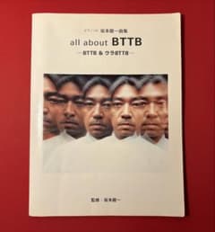 入手困難品】ピアノソロ 坂本龍一曲集 all about BTTB - メルカリ