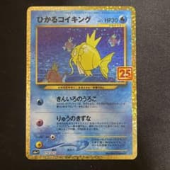 ひかるコイキング 25thのサムネイル